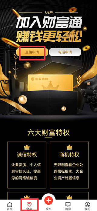 回收商网app