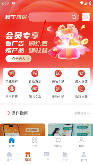 秋千旅居免费版