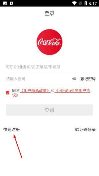 可乐go业务端