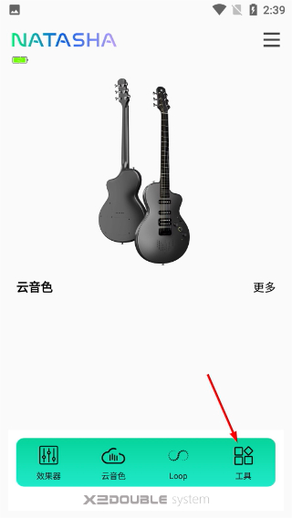 娜塔莎吉他