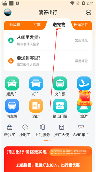 滴答滴出行app