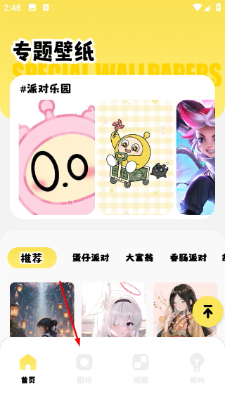 派对制造