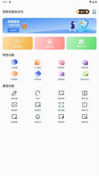 视频无痕去水印