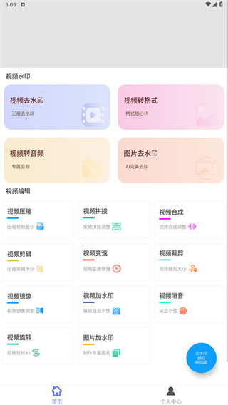 视频去水印免费
