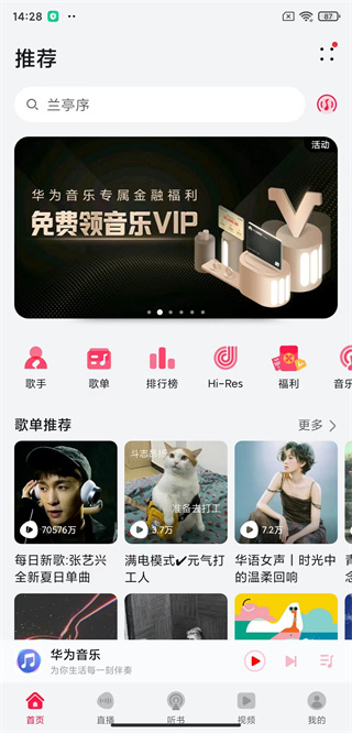 Huawei Music