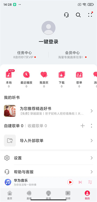 Huawei Music