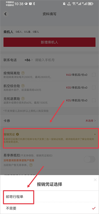 东方航空app
