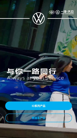 一汽大众app