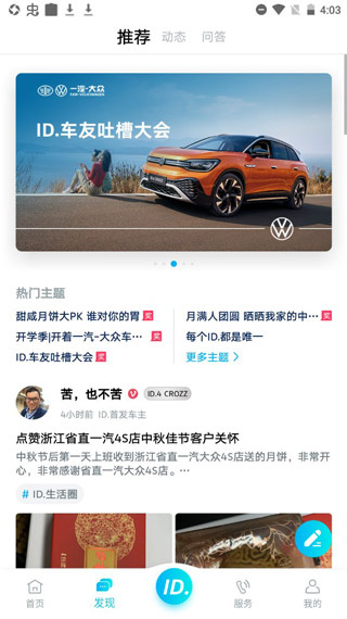 一汽大众app