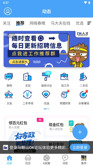 马鞍山OK论坛app