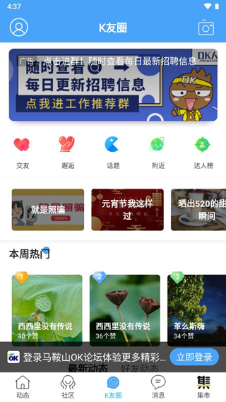 马鞍山OK论坛app