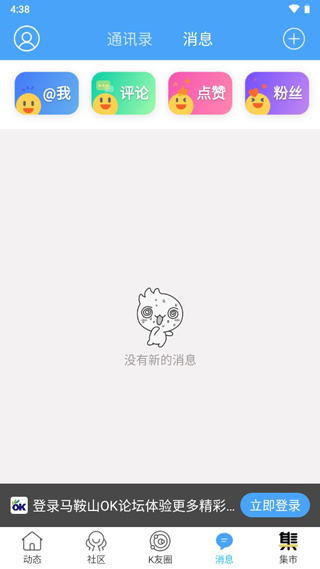 马鞍山OK论坛app