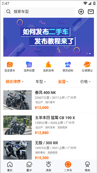 机车圈app
