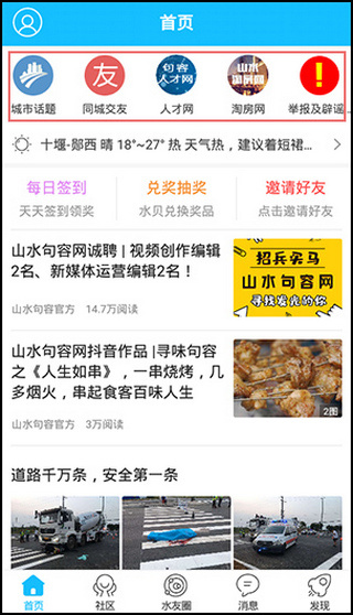 山水句容网app