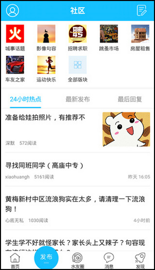 山水句容网app
