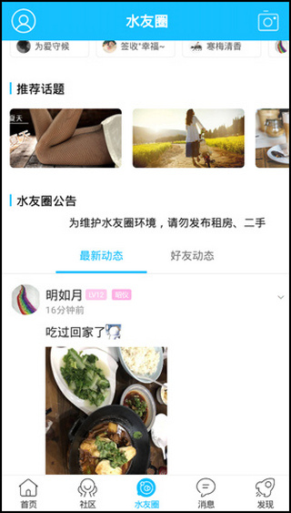 山水句容网app