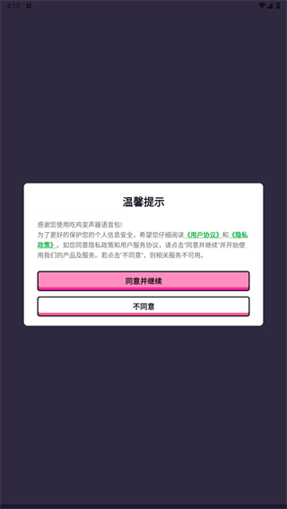 吃鸡变声器语音包