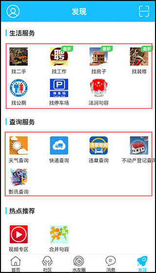 山水句容网app