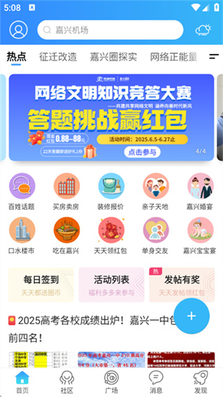 嘉兴圈app