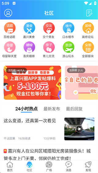 嘉兴圈app