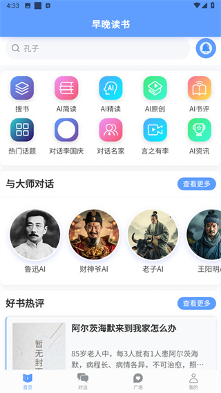 早晚读书app