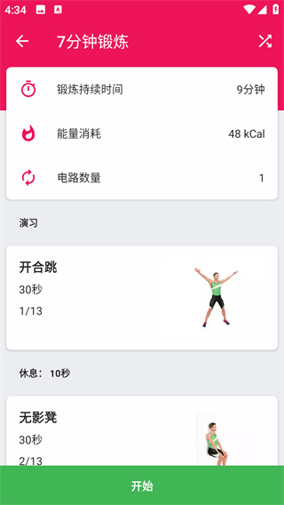 健身挑战