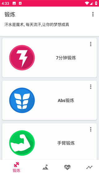 健身挑战