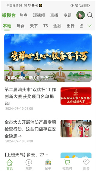 汕头橄榄台官方版