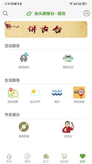 汕头橄榄台官方版