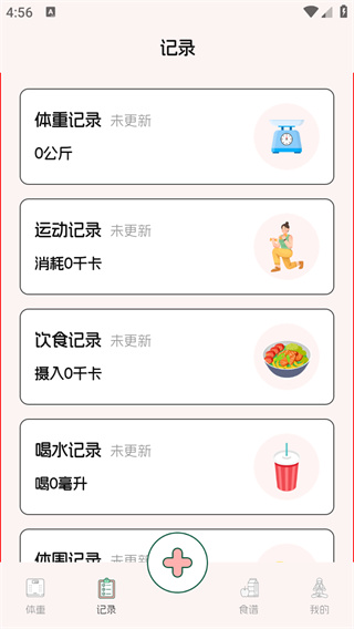 健康计算器