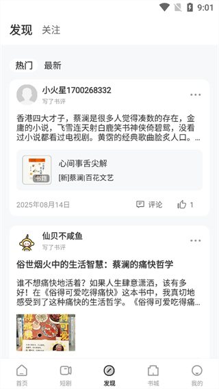 火把知识app