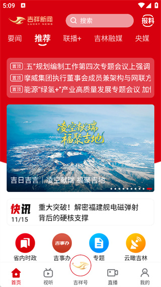 吉林融媒app