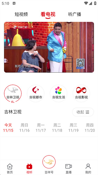 吉林融媒app
