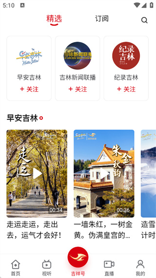 吉林融媒app