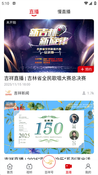 吉林融媒app