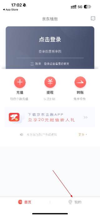 京东钱包