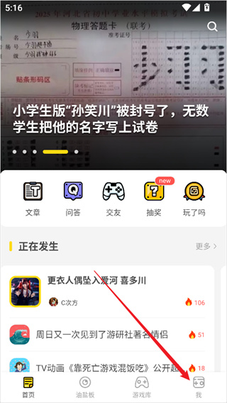 游研社app