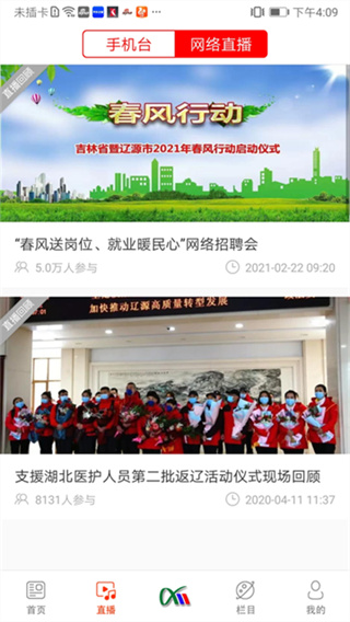 掌上辽源app