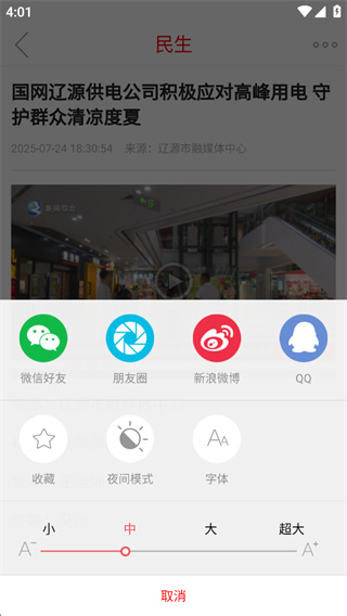 掌上辽源app