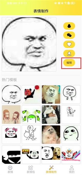 表情包大全
