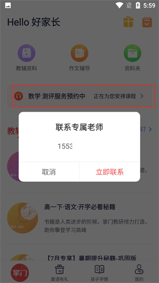 掌门好家长