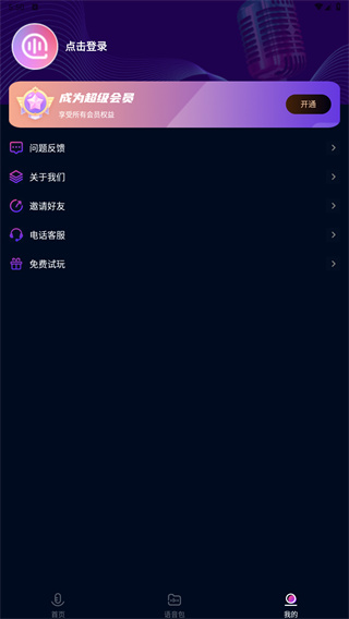 魔音变声精灵