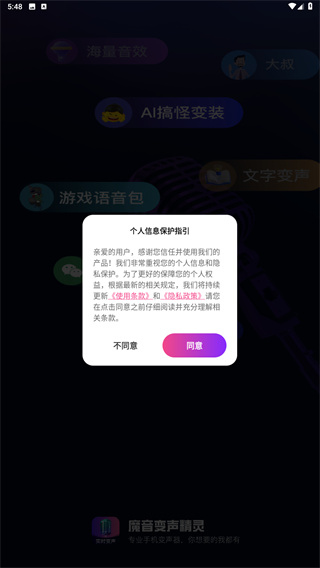 魔音变声精灵