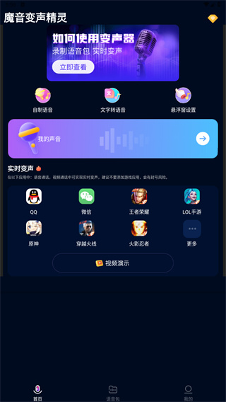 魔音变声精灵