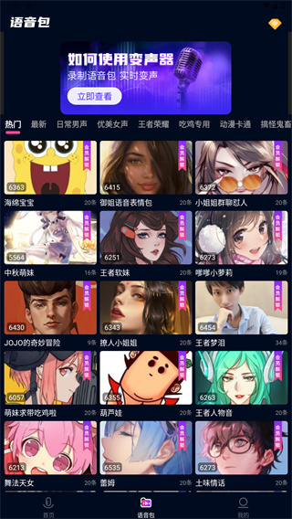 魔音变声精灵