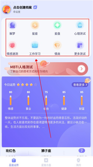 星盘星座运势大全