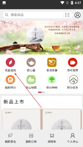 观今茶仓