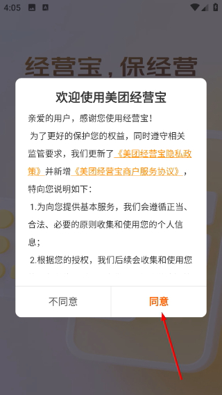 美团开店宝商家版