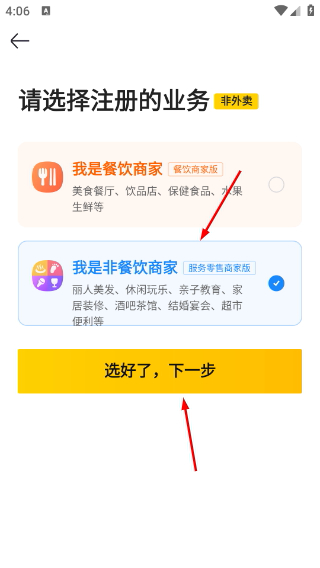 美团开店宝商家版