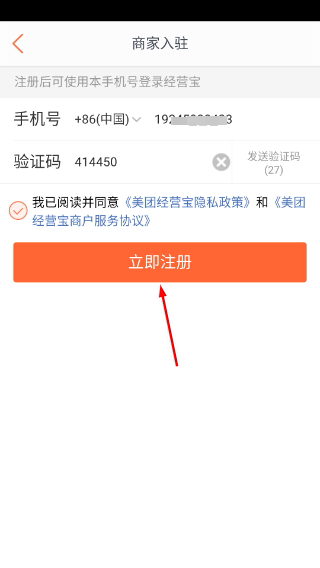 美团开店宝商家版